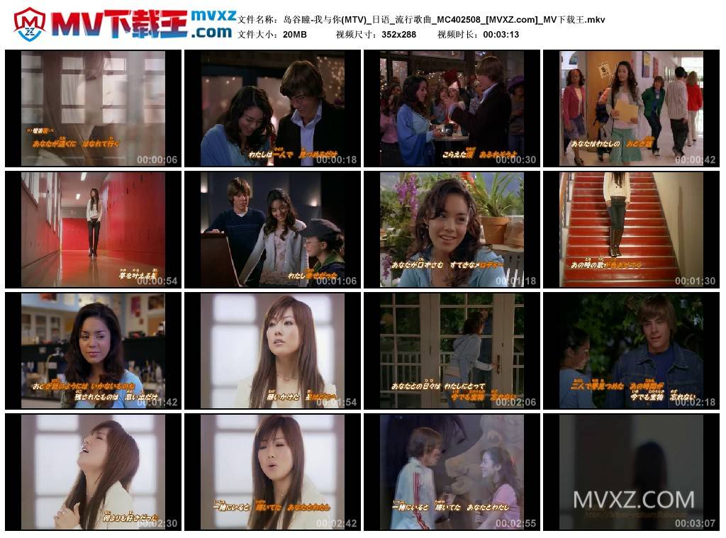 岛谷瞳-我与你(MTV)_日语_流行歌曲_MC402508
